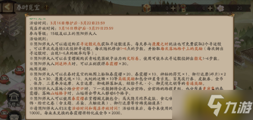 阴阳师春时觅宝怎么走-春时觅宝最佳路线图一览