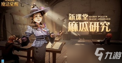 哈利波特魔法觉醒麻瓜研究课答案是什么 麻瓜研究课答案分享