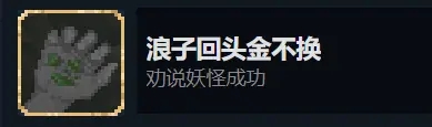 山海旅人DLC成就攻略 夜行柳渡DLC新增成就指南