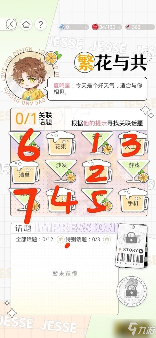 《光与夜之恋》繁华与共选择攻略 繁华与共怎么选择
