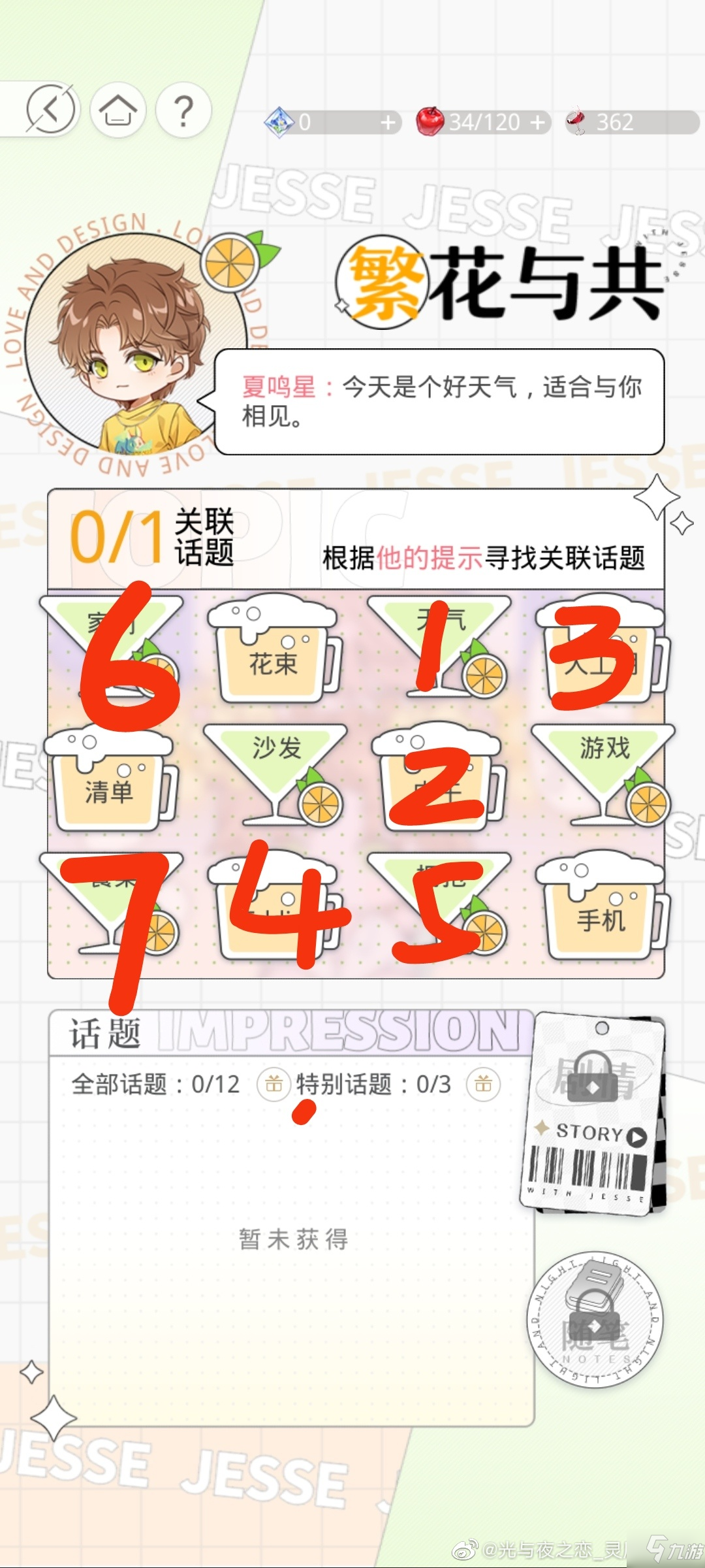 光与夜之恋夏鸣星繁花与共怎么选 光与夜之恋夏鸣星繁花与共选择顺序