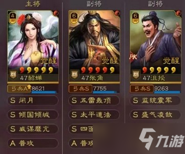 《三国志战略版》貂蝉张角沮授黑科技阵容搭配推荐 貂蝉张角沮授阵容怎么搭配