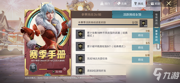 和平精英赛季手册快速升级攻略
