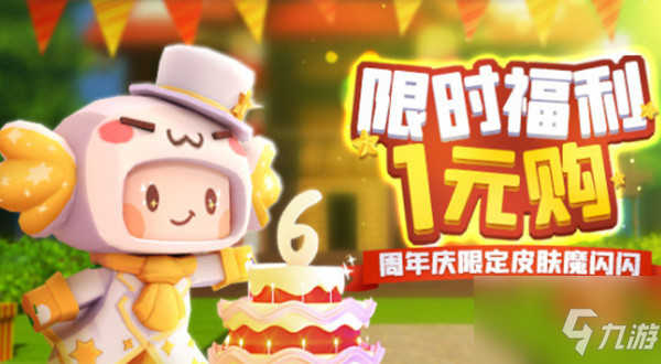 迷你世界魔闪闪皮肤怎么获得？魔闪闪皮肤获取攻略