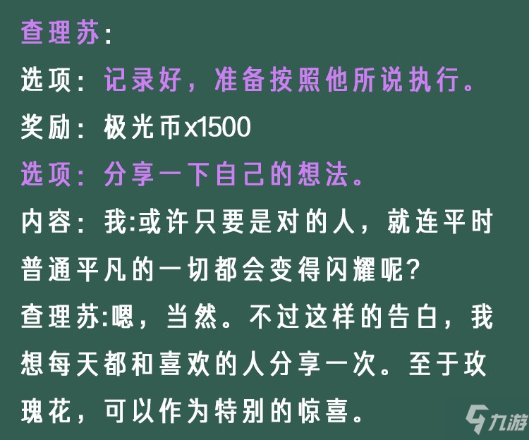 光与夜之恋像素情缘第六天怎么选 光与夜之恋像素情缘day6选择攻略