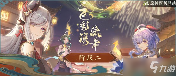 原神焰羽星花第二天完美成色攻略