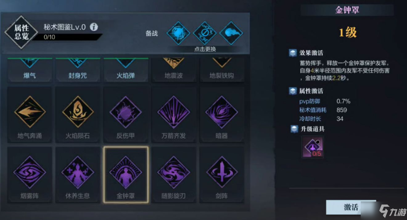 《真三国无双霸》秘术怎么获得 秘术获取途径