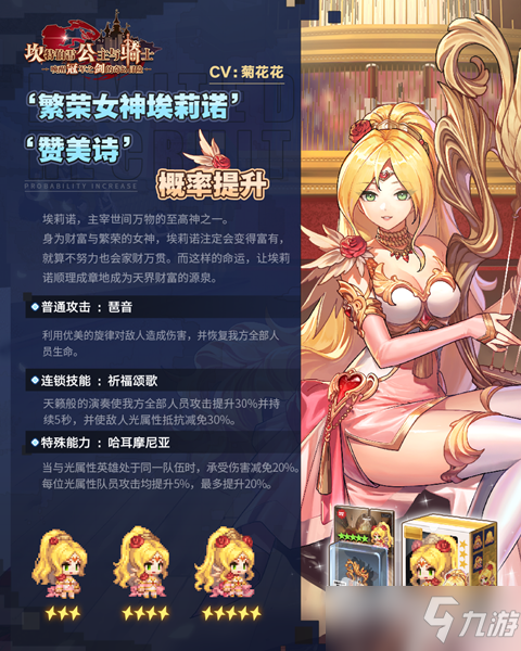 《坎公骑冠剑》繁荣女神埃莉诺技能介绍