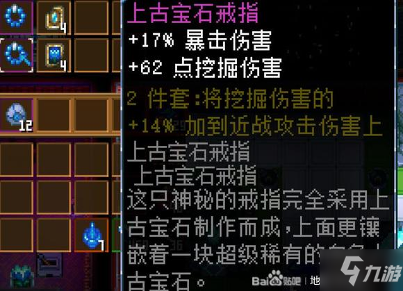 地心护核者上古宝石戒指及项链获取途径分享