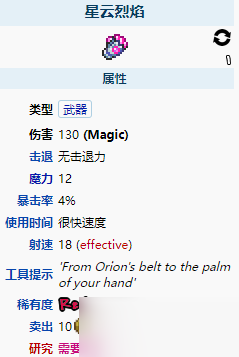 《泰拉瑞亚》星云烈焰怎么样 星云烈焰武器介绍