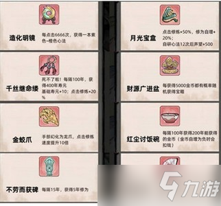 不一樣修仙2神器怎么選 神器選擇推薦