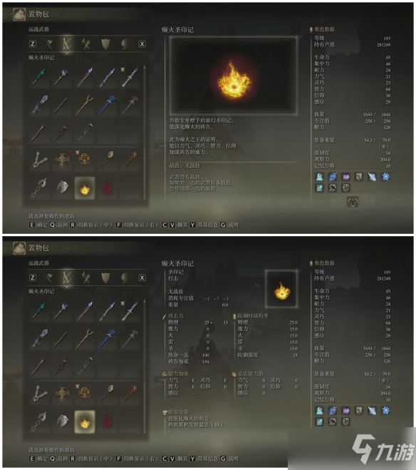 《艾尔登法环》颠火圣印记怎么获得 颠火圣印记获得方法