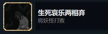 山海旅人DLC成就攻略 夜行柳渡DLC新增成就指南