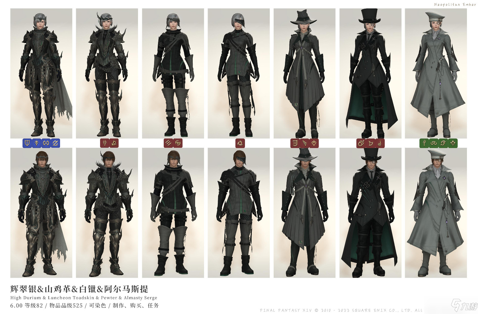 ff146.0版本新增战斗防具外观一览