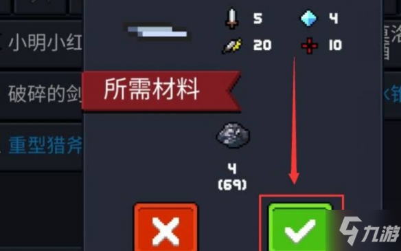 《元气骑士》破碎的剑柄怎么合成圣剑 圣剑合成方法说明