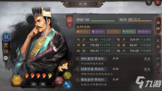 《三国志战略版》三势贾诩阵容搭配分享