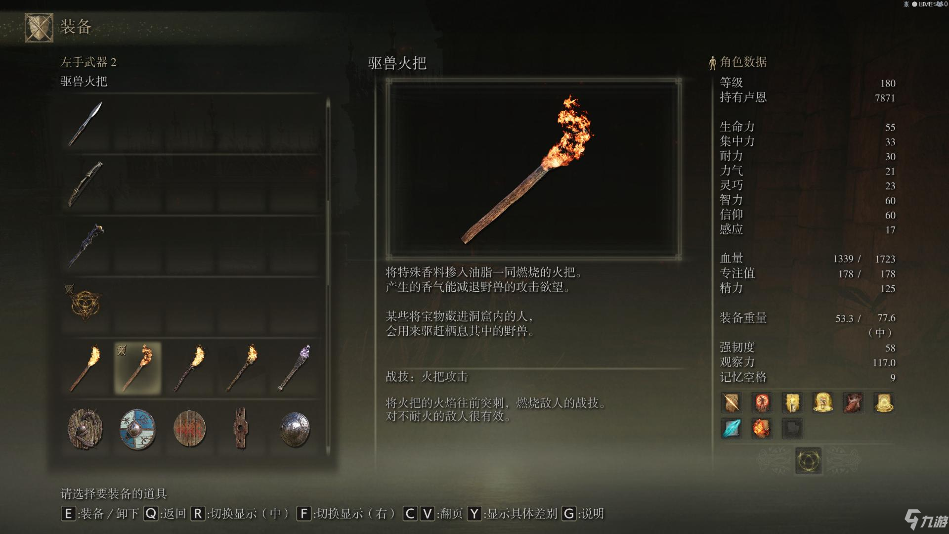 《艾尔登法环》驱兽火把具体作用效果介绍