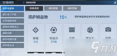 《诺亚之心》区域阅历提升方法 区域阅历怎么提升