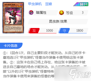 《游戏王决斗链接》甲虫装机卡组构建推荐 国服甲虫装机卡组怎么玩