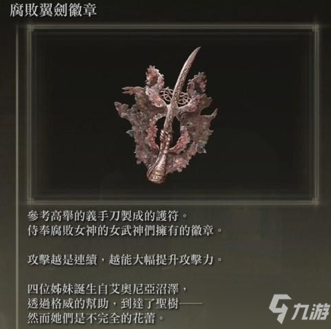 艾尔登法环双头剑跳斩出血流配装攻略