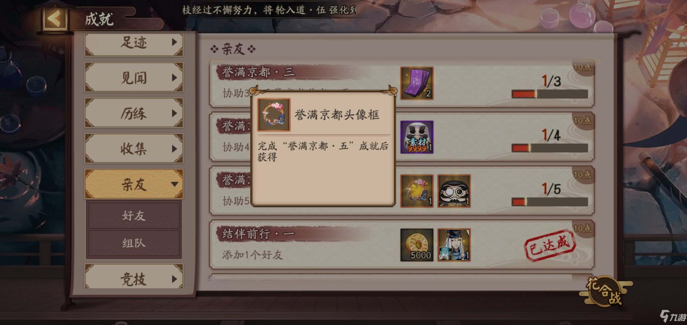 阴阳师前辈奖励有什么（师徒任务玩法及福利介绍）