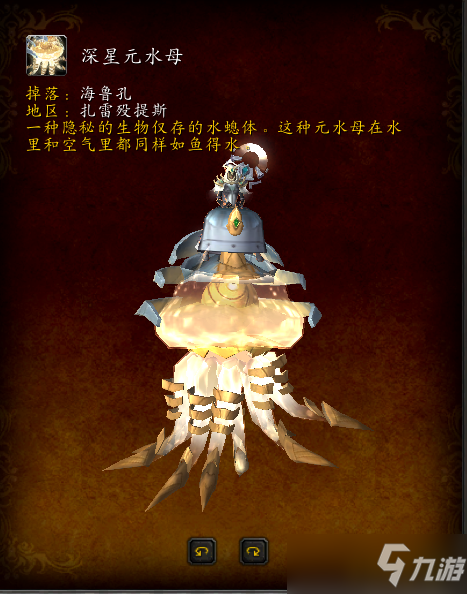 魔獸世界9.2正式服全新解密坐騎深星元水母攻略