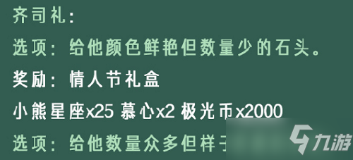 光与夜之恋像素情缘第四天怎么选