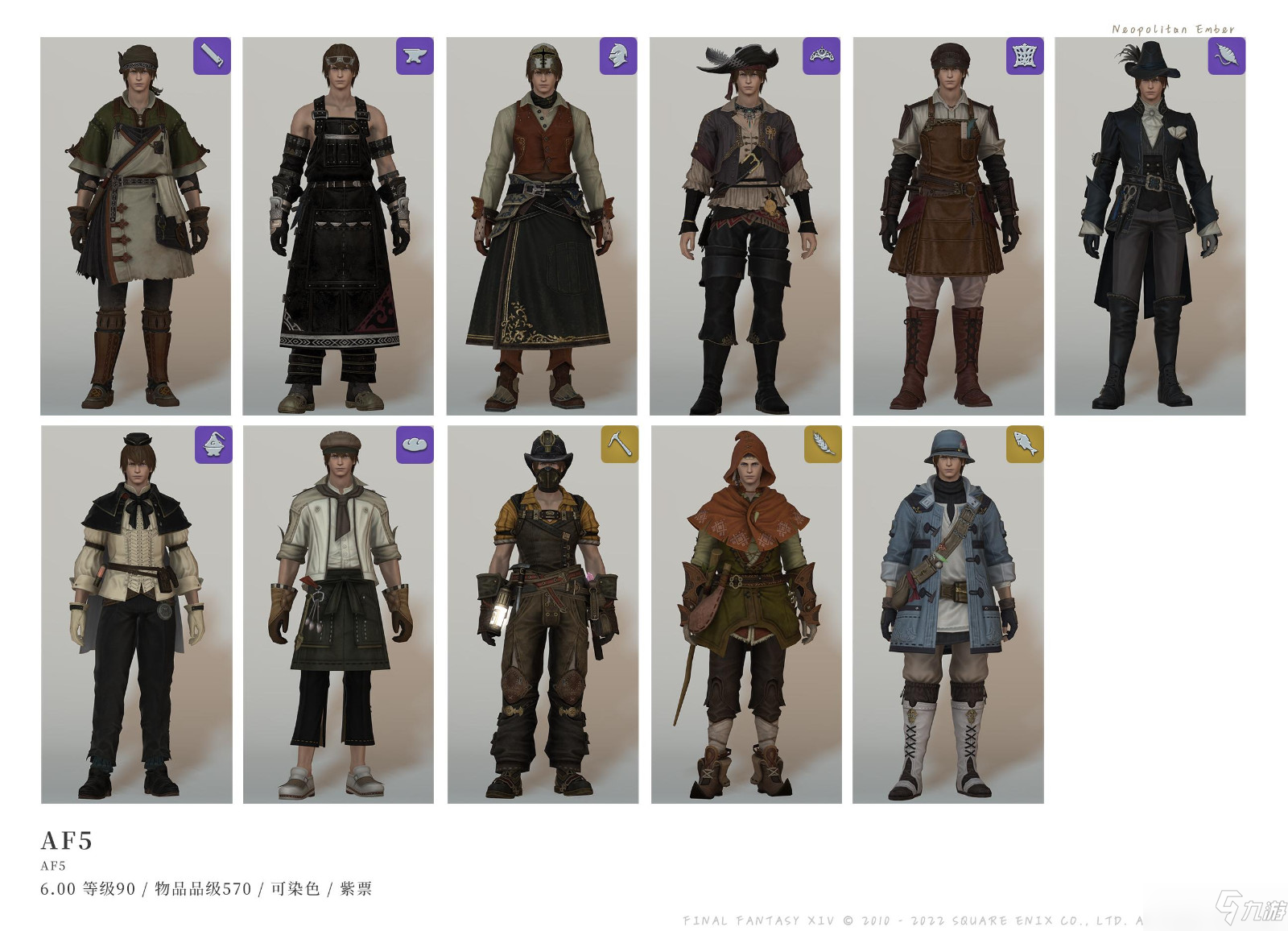 ff146.0版本新增生采防具外观一览