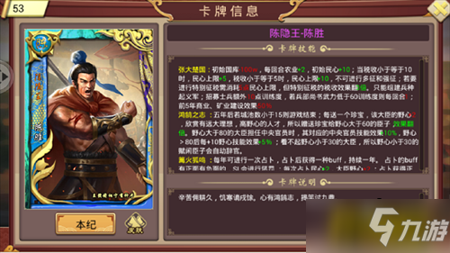皇帝成长计划2陈胜本纪怎么过-陈胜本纪通关攻略