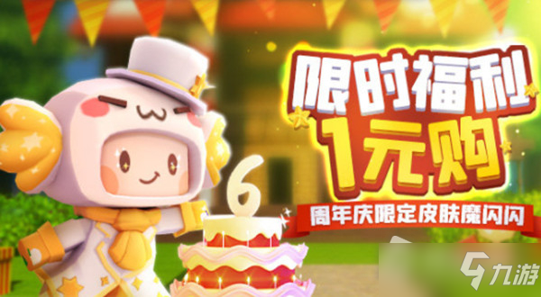 《迷你世界》魔闪闪皮肤获得方法