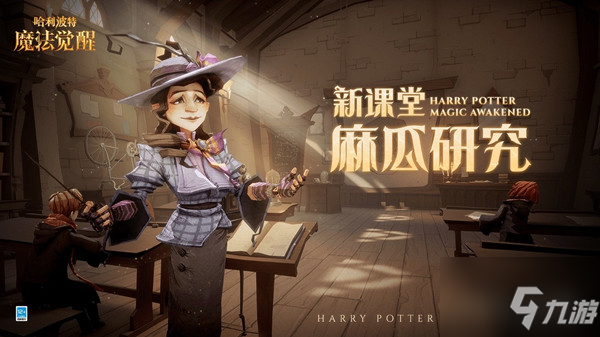 <a id='link_pop' class='keyword-tag' href='https://www.9game.cn/hlbt/'>哈利波特魔法觉醒</a>麻瓜研究课答案分享：麻瓜摸底考试