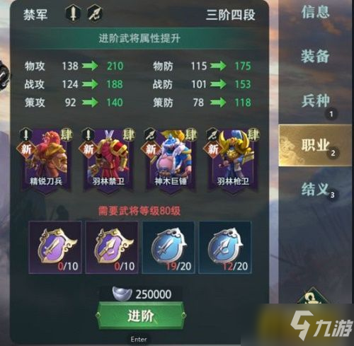 《卧龙吟2》兵种怎么进阶 兵种进阶攻略