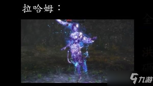 《最终幻想起源》拉哈姆怎么打？ 拉哈姆全招式详解