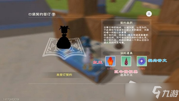 《创造与魔法》契约之灵获得方法