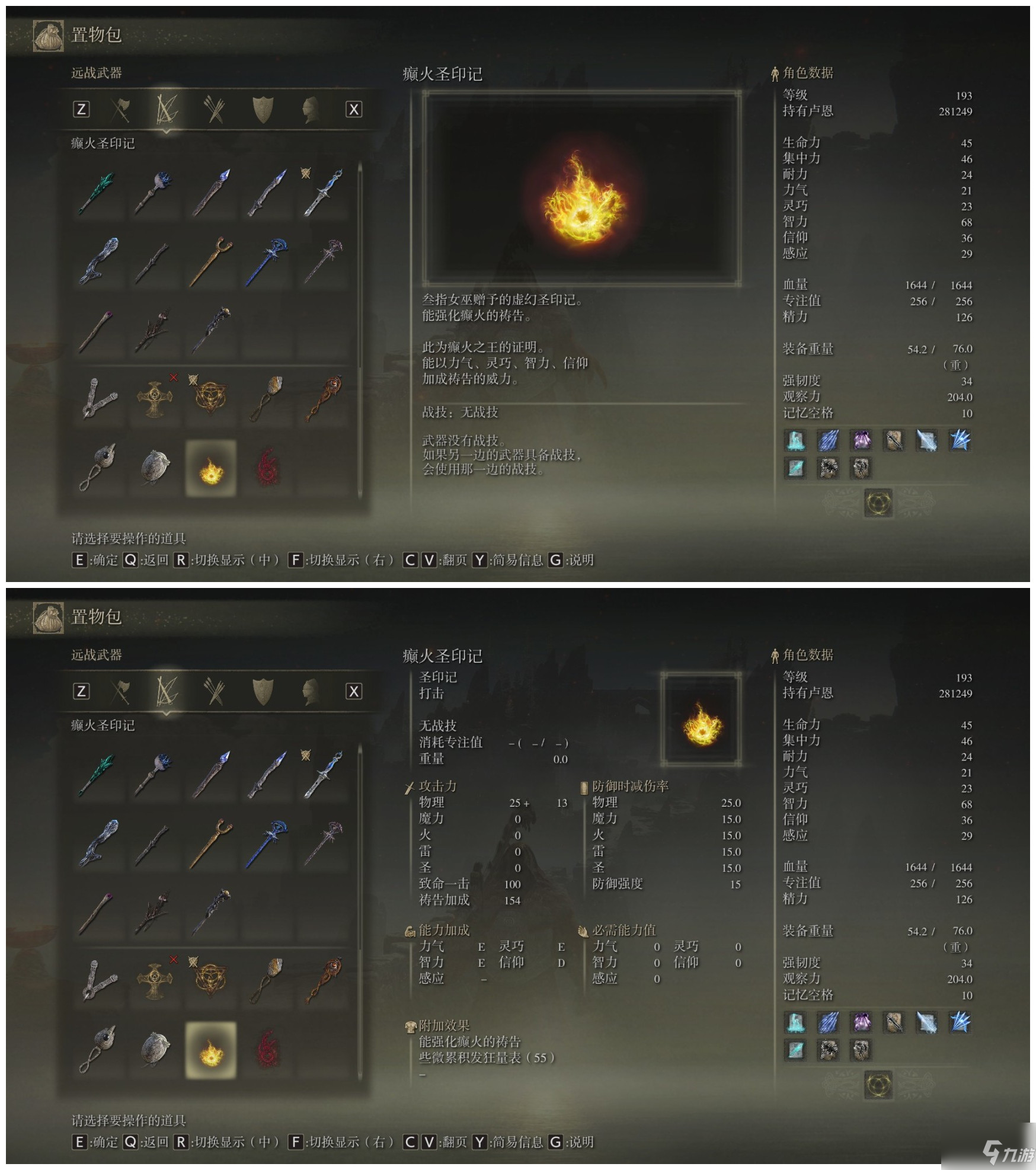 《艾尔登法环》圣印记获取攻略及属性面板分享
