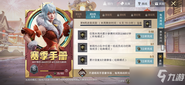 《和平精英》赛季手册快速升级攻略