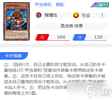 《游戏王决斗链接》甲虫装机卡组构建推荐 国服甲虫装机卡组怎么玩