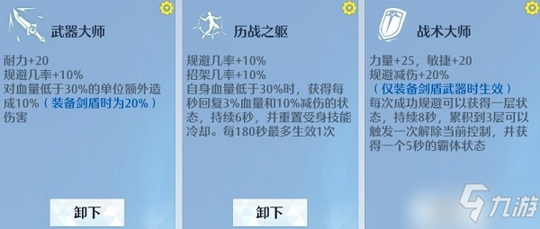诺亚之心剑盾技能加点推荐一览