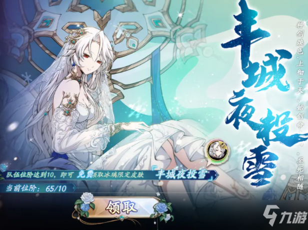 《天地劫》周年庆冰璃新皮肤免费获取方法