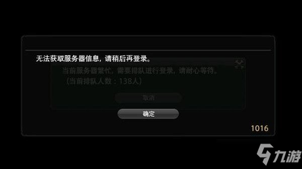 FF14 1014錯(cuò)誤代碼什么意思？最終幻想14 6.0版本無法登錄解決方法