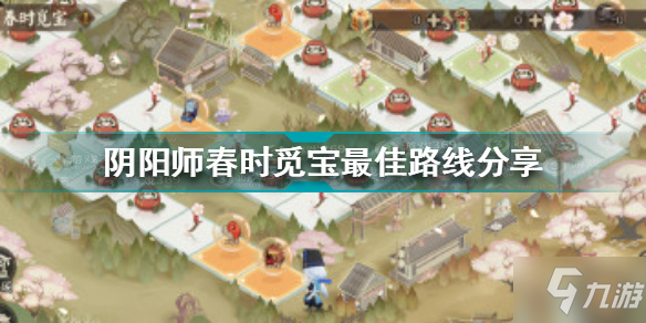 《阴阳师》春时觅宝最佳路线分享 春时觅宝路线怎么走