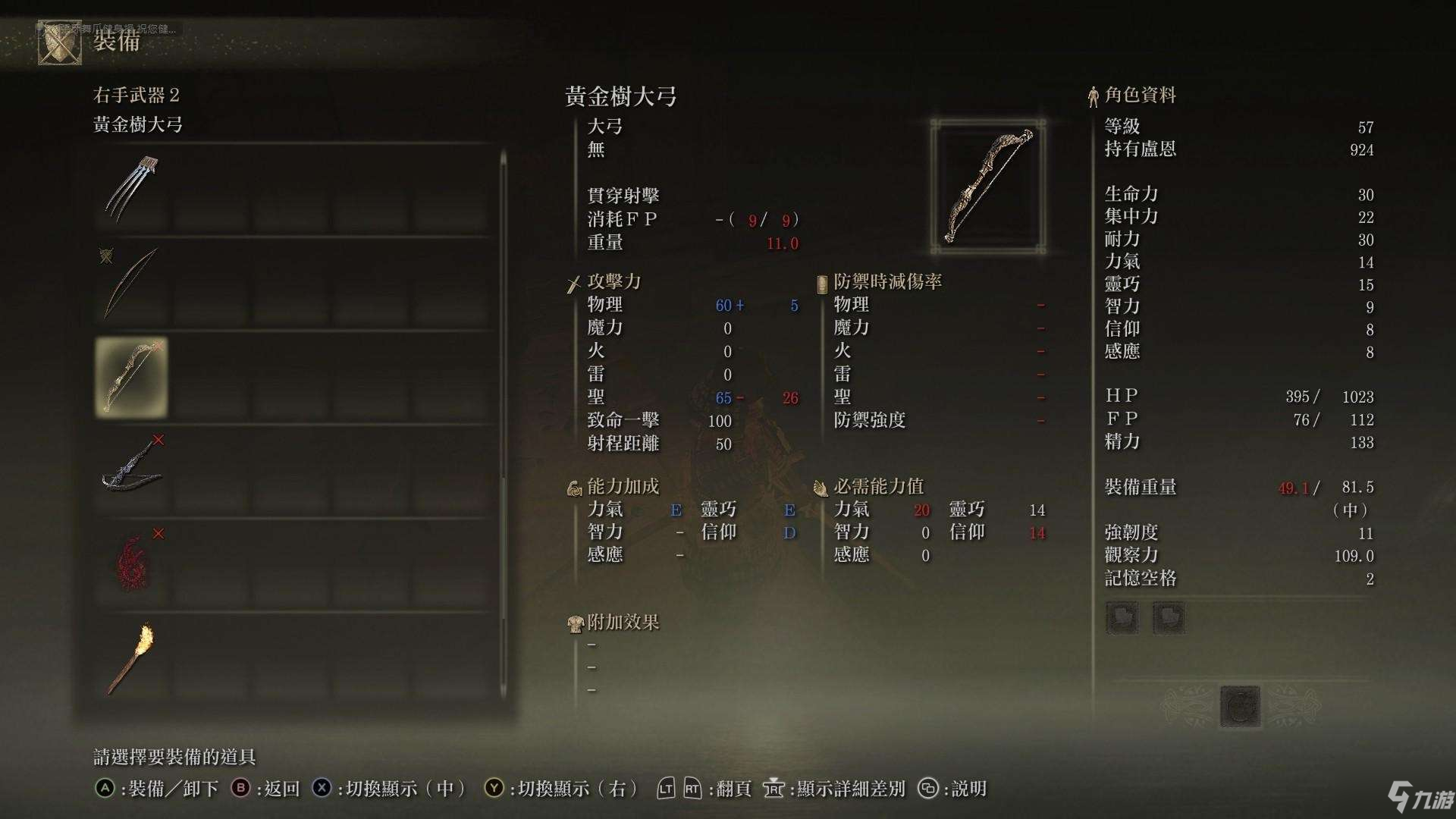 《艾尔登法环》黄金树大弓获取攻略