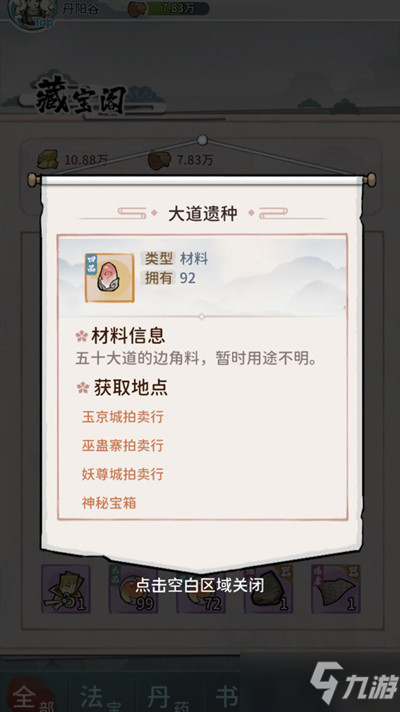 我的门派大道遗种干嘛用？大道遗种材料用途说明