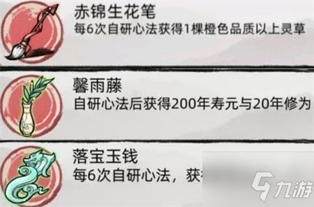 不一样修仙2神器获得攻略