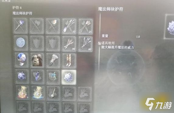 艾尔登法环法师毕业装备 法师毕业装备推荐