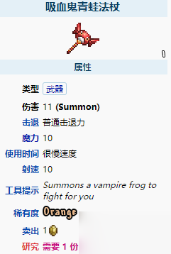 《泰拉瑞亞》吸血鬼青蛙法杖怎么樣