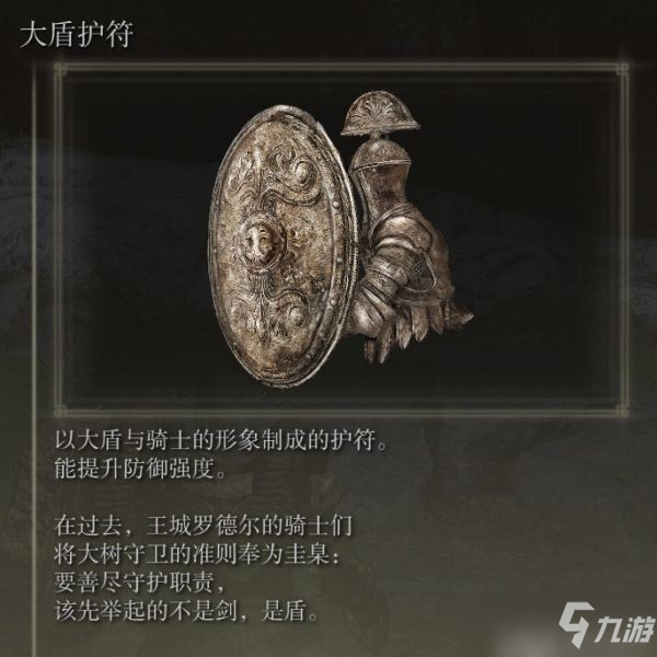 《艾尔登法环》盾刺流怎么配装？异常盾刺流BD推荐