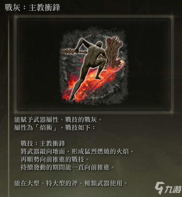 《艾尔登法环》战灰主动冲锋获取教程 战灰主动冲锋怎么获得