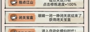 不一样修仙2聚闭关宝盒怎么获取 聚闭关宝盒获取方法介绍