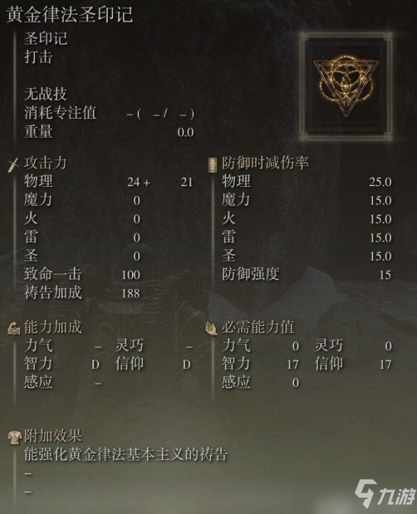 《艾尔登法环》盾刺流怎么配装？异常盾刺流BD推荐